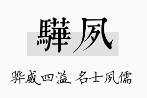 骅夙名字的寓意及含义