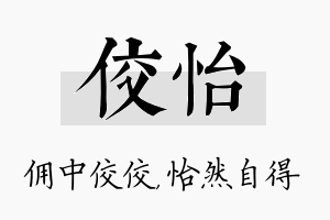 佼怡名字的寓意及含义