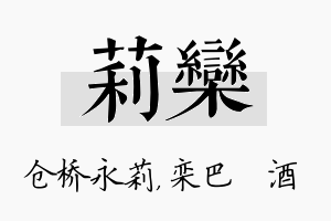 莉栾名字的寓意及含义