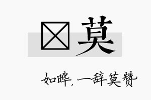 珺莫名字的寓意及含义