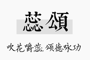 蕊颂名字的寓意及含义