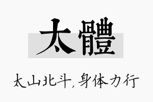 太体名字的寓意及含义