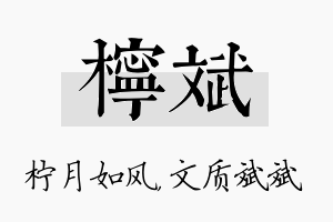 柠斌名字的寓意及含义