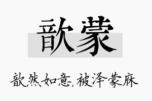 歆蒙名字的寓意及含义