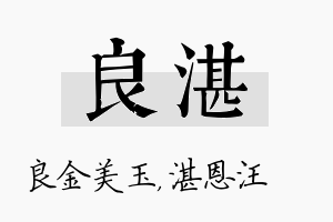 良湛名字的寓意及含义