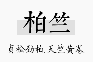 柏竺名字的寓意及含义