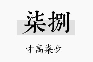 柒捌名字的寓意及含义