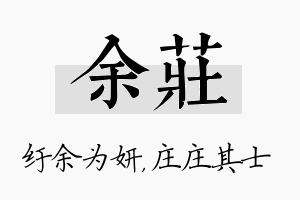 余庄名字的寓意及含义