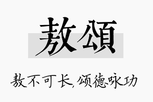 敖颂名字的寓意及含义