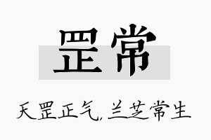 罡常名字的寓意及含义