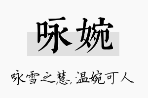 咏婉名字的寓意及含义