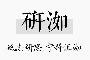 研洳名字的寓意及含义