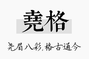 尧格名字的寓意及含义