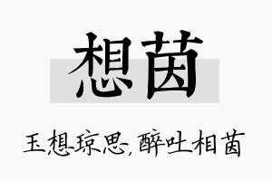 想茵名字的寓意及含义