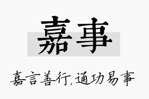 嘉事名字的寓意及含义