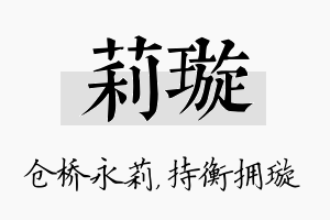 莉璇名字的寓意及含义