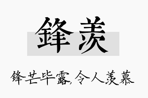 锋羡名字的寓意及含义