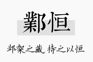 邺恒名字的寓意及含义