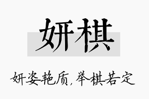 妍棋名字的寓意及含义