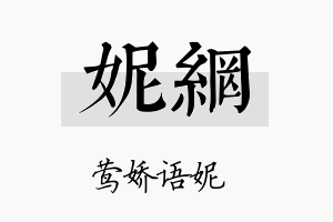 妮网名字的寓意及含义