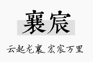 襄宸名字的寓意及含义