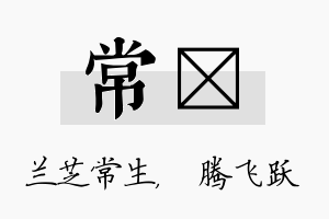 常犇名字的寓意及含义