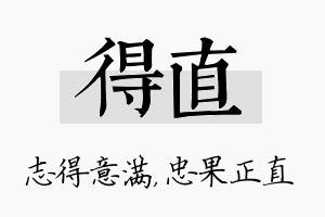 得直名字的寓意及含义