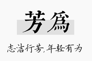 芳为名字的寓意及含义