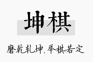 坤棋名字的寓意及含义