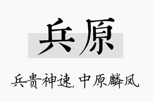 兵原名字的寓意及含义