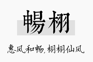 畅栩名字的寓意及含义