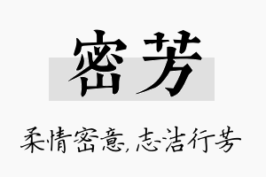 密芳名字的寓意及含义