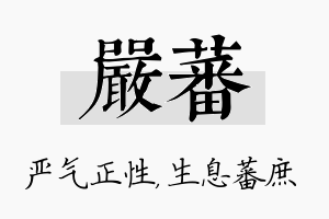 严蕃名字的寓意及含义