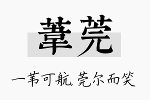 苇莞名字的寓意及含义