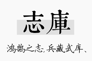 志库名字的寓意及含义