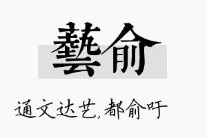 艺俞名字的寓意及含义