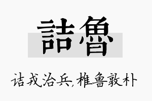 诘鲁名字的寓意及含义