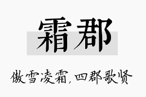 霜郡名字的寓意及含义