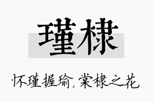 瑾棣名字的寓意及含义