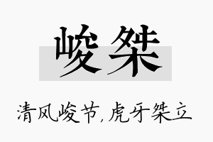 峻桀名字的寓意及含义