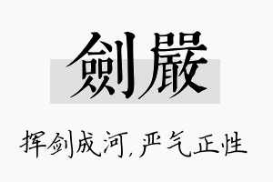 剑严名字的寓意及含义