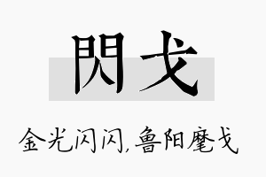 闪戈名字的寓意及含义