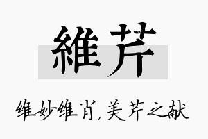 维芹名字的寓意及含义