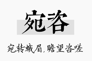 宛咨名字的寓意及含义