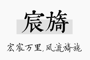 宸旖名字的寓意及含义