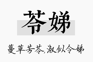 苓娣名字的寓意及含义