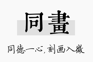 同画名字的寓意及含义