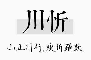 川忻名字的寓意及含义