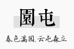 园屯名字的寓意及含义