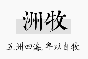 洲牧名字的寓意及含义